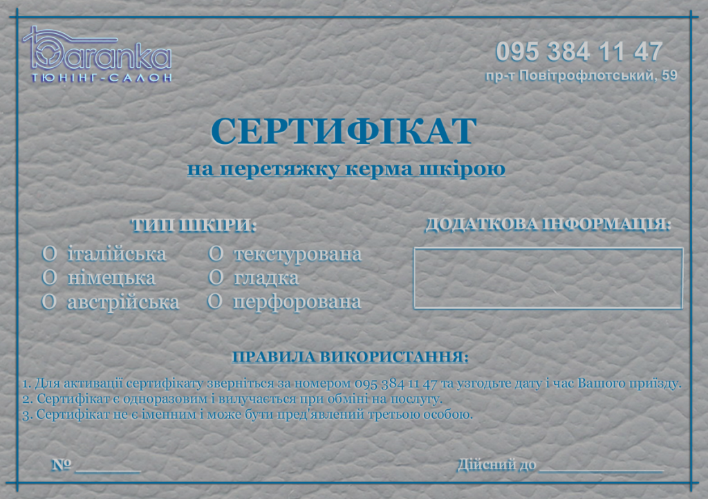 Подарунковий сертифікат чоловіку